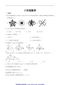 2024～2025学年江苏省泰州市姜堰区四校联考(月考)八年级(上)12月月考数学试卷(含答案)