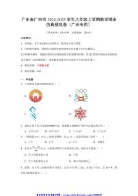 2024～2025学年广东省广州市八年级(上)数学期末仿真模拟卷试卷(含解析)