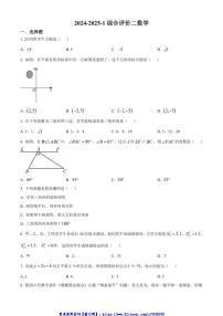 2024～2025学年陕西省西安市碑林区铁一中八年级(上)第二次月考数学试卷(含简要答案)