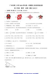 2024_2025学年广东省广州市第二中学12月月考九年级(上)数学试卷(含简单答案)
