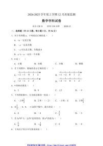 2024～2025学年辽宁省辽阳市第一中学七年级(上)12月月考数学试卷(含答案)