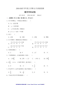 2024～2025学年辽宁省辽阳市第一中学七年级(上)12月月考数学试卷(含答案)