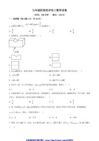 2024～2025学年河南省郑州市金水区河南省实验中学九年级(上)12月月考数学试卷(含答案)