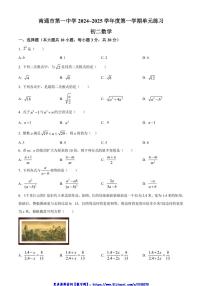 2024～2025学年江苏省南通市第一初级中学八年级(上)12月月考数学试卷(含答案)