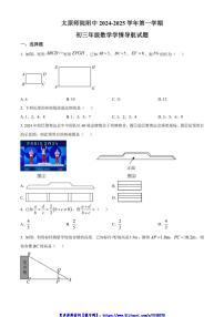 2024～2025学年山西省太原市太原师范学院附属中学九年级(上)12月月考数学试卷(含简要答案)