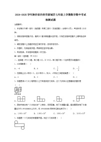 2024-2025学年陕西省西安市新城区七年级上学期数学期中考试检测试题（附答案）