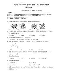 辽宁省鞍山市台安县2024-2025学年八年级上学期12月月考数学试题