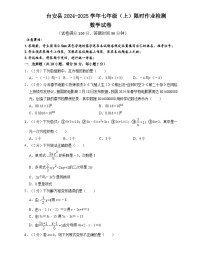 辽宁省鞍山市台安县2024-2025学年七年级上学期12月月考数学试题