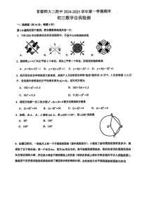 北京市首都师范大学第二附属中学2024-2025学年上学期九年级12月月考（期末自我检测）数学试题