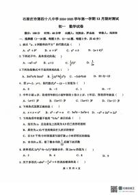河北省石家庄市第四十八中学2024-2025学年七年级上学期12月月考数学试题