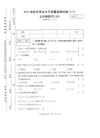 河南省驻马店市汝南县县二中，县三中2024-2025学年七年级上学期12月月考数学试题