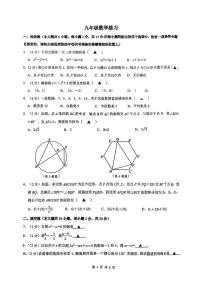 江苏省南京市秦淮区钟英中学2024-2025学年九年级上学期第二次月考数学试题