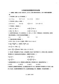 天津市第四十五中学2024-2025学年上学期七年级数学第二次月考试卷