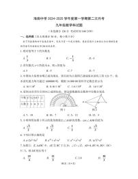 海南省某校2024-2025学年九年级上学期第二次月考数学试题