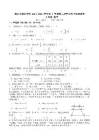 湖南省岳阳市湘阴县文星街道城东学校2024-2025学年九年级上学期12月月考数学试题