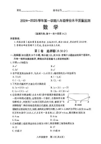 山西省大同市第一中学校2024-2025学年八年级上学期12月月考数学试题