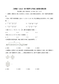 人教版（2024）初中数学七年级上册期末测试卷（标准难度）（含详细答案解析）