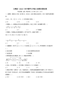 人教版（2024）初中数学七年级上册期末测试卷（较易难度）（含详细答案解析）