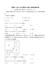 人教版（2024）初中数学七年级上册期末测试卷（困难）（含详细答案解析）