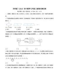 苏科版（2024）初中数学七年级上册期末测试卷（标准难度）（含详细答案解析）