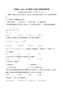 苏科版（2024）初中数学七年级上册期末测试卷（较易）（含详细答案解析）