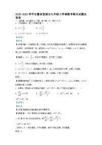 2022-2023学年安徽省宣城市九年级上学期数学期末试题及答案