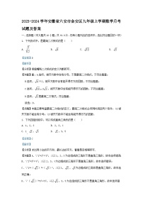 2023-2024学年安徽省六安市金安区九年级上学期数学月考试题及答案