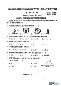 福建省福州市福建师范大学附属中学2024-2025学年八年级上学期期中考数学试卷