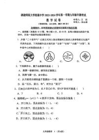 福建省福州市福建师范大学附属中学2024-2025学年九年级上学期期中考数学试卷