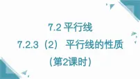 数学七年级下册（2024）7.2.3 平行线的性质获奖课件ppt