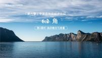 数学苏科版（2024）6.2 角示范课ppt课件
