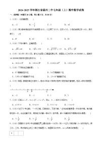 浙江省温州市第二中学2024-2025学年七年级上学期期中数学试卷-A4