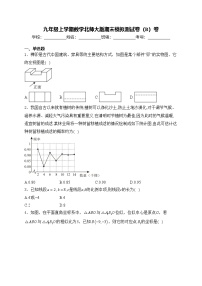 九年级上学期数学北师大版期末模拟测试卷（B）卷(含答案)