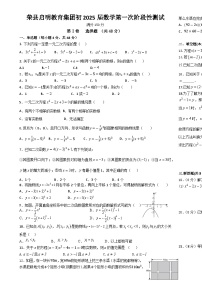 四川省自贡市荣县启明教育集团2024-2025学年九年级上学期第一次月考数学试题-A4