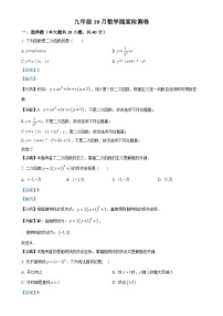 安徽省安庆市石化第一中学2023-2024学年九年级上学期月考数学试题（解析版）-A4