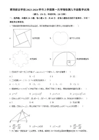 福建省莆田砺志学校2023-2024学年九年级上学期第一次月考数学试题（原卷版）-A4