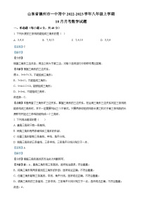 山东省德州市德州经济技术开发区德州太阳城中学2022-2023学年八年级上学期第一次月月考数学试题（解析版）-A4