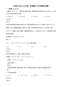 山东省济宁市曲阜市2024-2025学年七年级上学期期中数学试题( （解析版）-A4