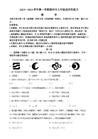 福建省福州市2023-2024学年九年级上学期月考数学试题（原卷版）-A4