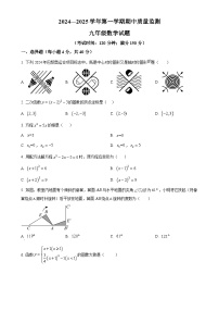 福建省龙岩市长汀县2024-2025学年上学期期中九年级数学试卷 （原卷版）-A4