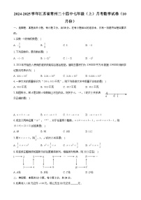 江苏省常州市第二十四中学2024-2025学年七年级上学期10月月考数学试卷-A4