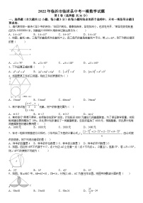 2022年山东省临沂市临沭县中考一模数学试题-A4答案卷尾