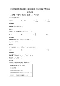 2023~2024学年河北省石家庄市藁城区七年级(上)期末数学试卷(解析版)