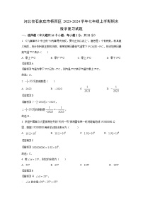 2023~2024学年河北省石家庄市桥西区七年级(上)期末复习数学试卷(解析版)