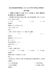 2023~2024学年河北省石家庄市桥西区七年级(上)期末数学试卷(解析版)