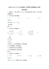 2024~2025学年河北省石家庄市正定县七年级(上)期中数学试卷(解析版)