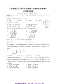 2024～2025学年江苏省泰州市靖江市八校联盟七年级(上)12月阶段质量调研数学试卷(含答案)