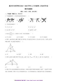 2024～2025学年重庆市为明学校八年级(上)第二次定时作业数学试卷(含简要答案)