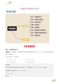 初中2.1 有理数随堂练习题