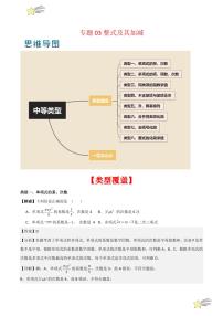 初中数学北师大版（2024）七年级上册第三章 整式及其加减3.3 整式随堂练习题